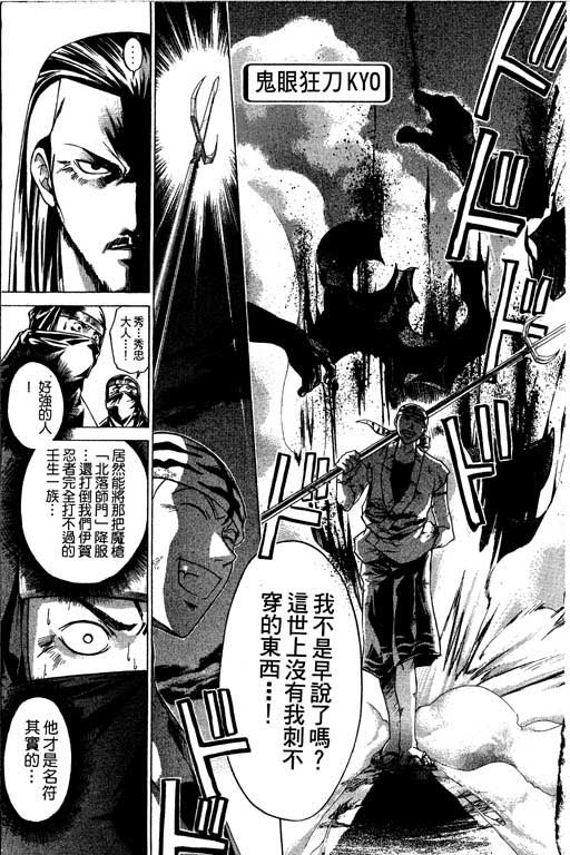 《鬼眼狂刀》漫画 13卷