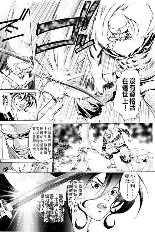 《鬼眼狂刀》漫画 13卷