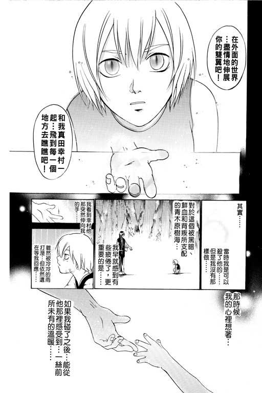 《鬼眼狂刀》漫画 13卷