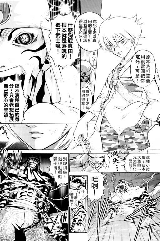 《鬼眼狂刀》漫画 13卷