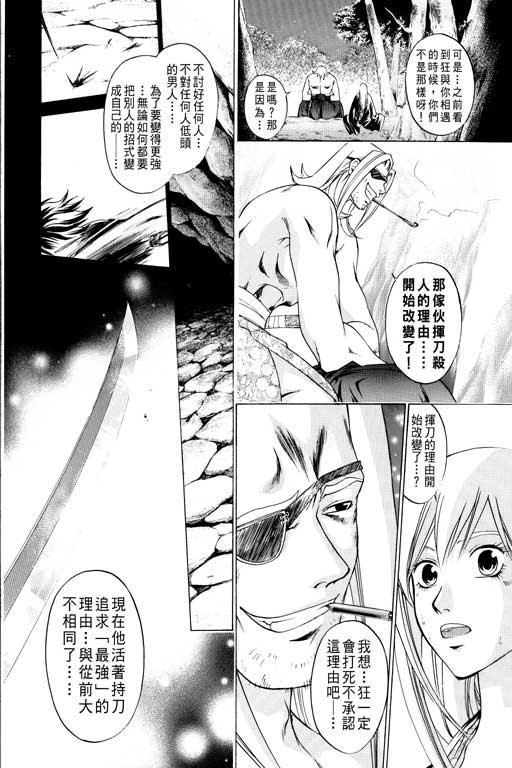 《鬼眼狂刀》漫画 13卷