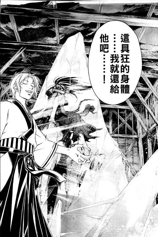 《鬼眼狂刀》漫画 13卷