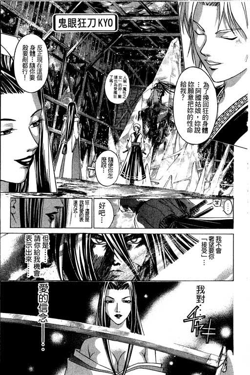 《鬼眼狂刀》漫画 13卷