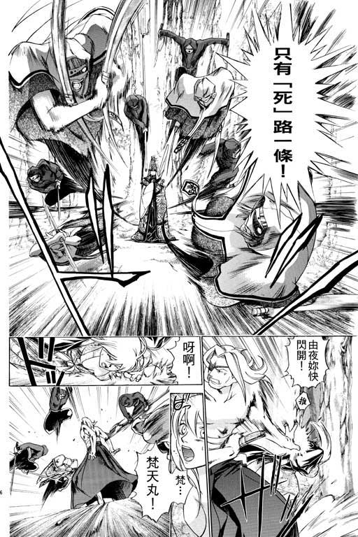 《鬼眼狂刀》漫画 13卷