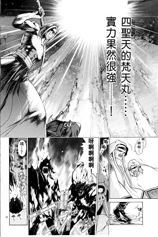 《鬼眼狂刀》漫画 13卷