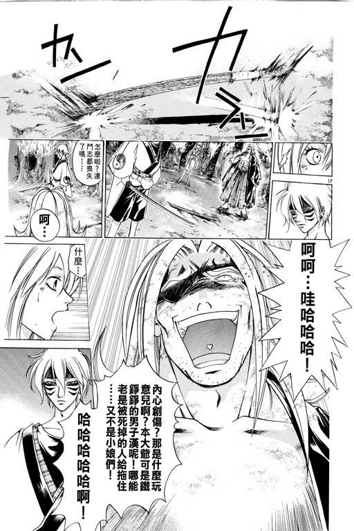 《鬼眼狂刀》漫画 13卷