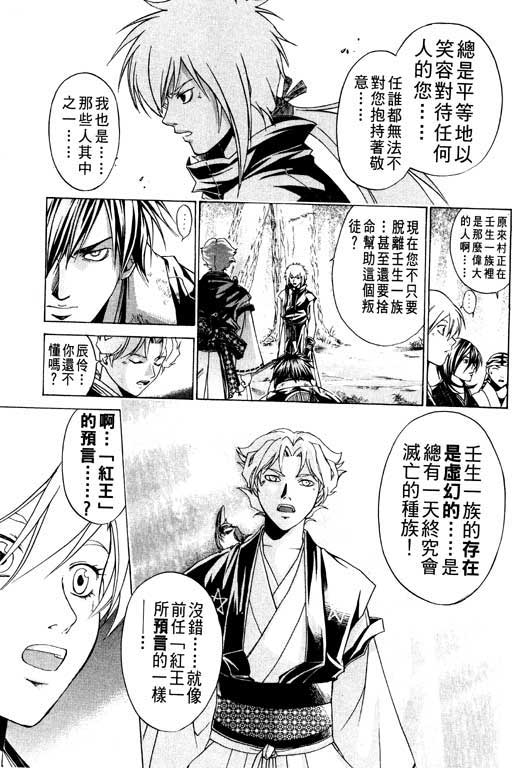 《鬼眼狂刀》漫画 12卷