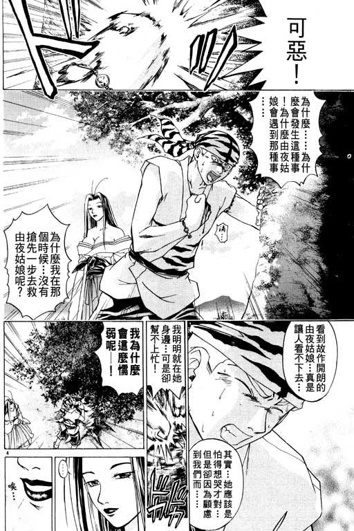 《鬼眼狂刀》漫画 12卷