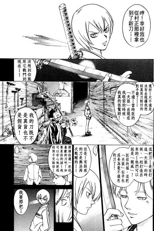 《鬼眼狂刀》漫画 12卷