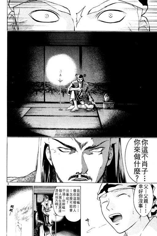 《鬼眼狂刀》漫画 12卷