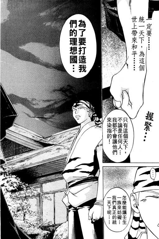 《鬼眼狂刀》漫画 12卷