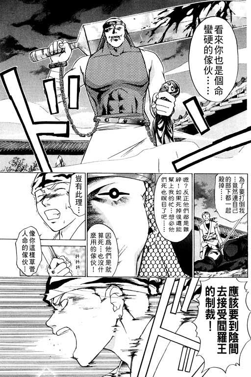 《鬼眼狂刀》漫画 12卷