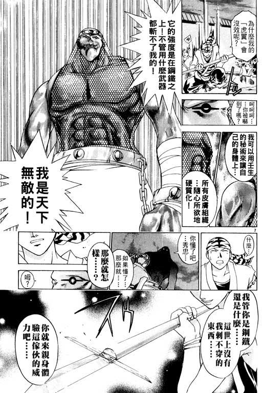 《鬼眼狂刀》漫画 12卷