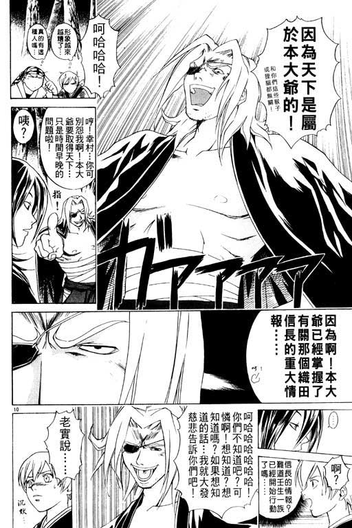 《鬼眼狂刀》漫画 11卷