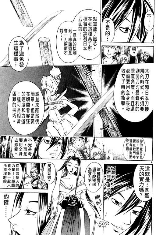 《鬼眼狂刀》漫画 11卷