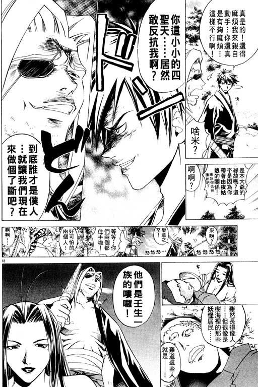 《鬼眼狂刀》漫画 11卷