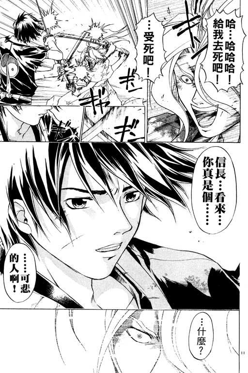 《鬼眼狂刀》漫画 10卷