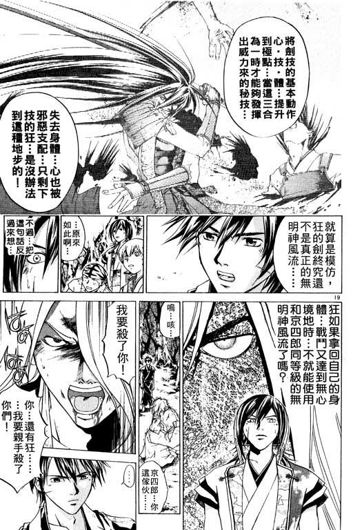 《鬼眼狂刀》漫画 10卷