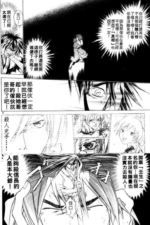 《鬼眼狂刀》漫画 10卷