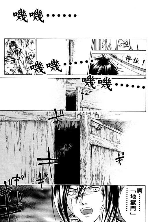 《鬼眼狂刀》漫画 10卷