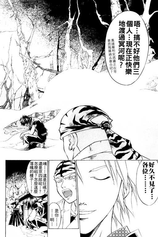 《鬼眼狂刀》漫画 10卷