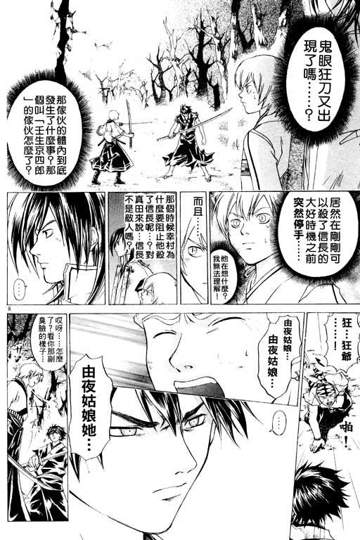 《鬼眼狂刀》漫画 10卷