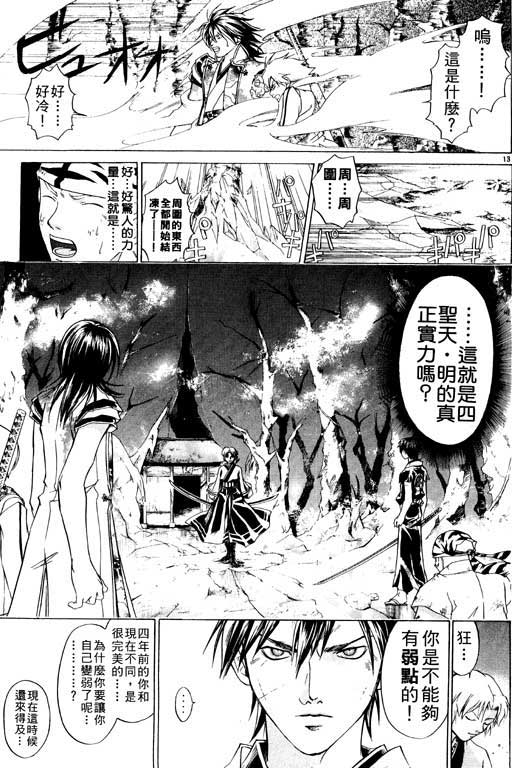 《鬼眼狂刀》漫画 10卷