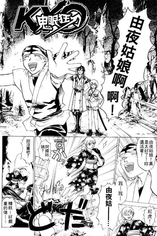 《鬼眼狂刀》漫画 10卷