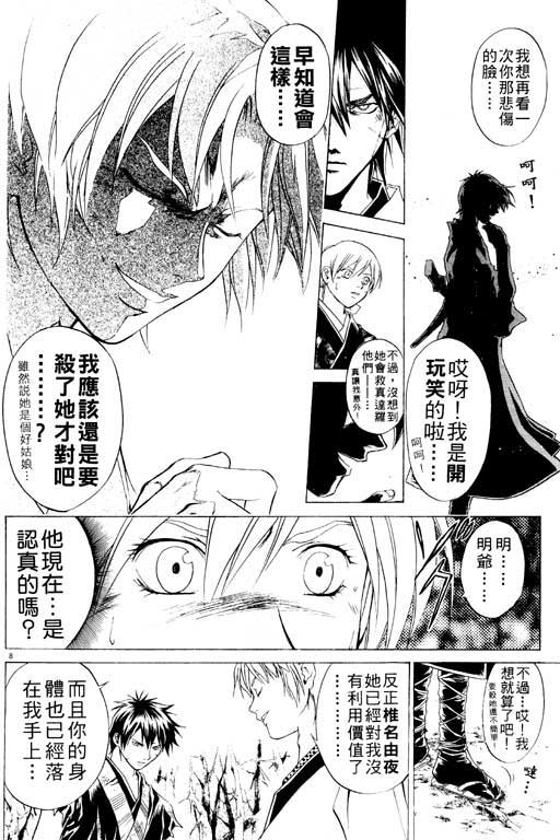 《鬼眼狂刀》漫画 10卷