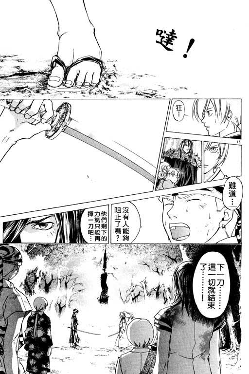 《鬼眼狂刀》漫画 10卷