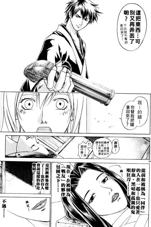 《鬼眼狂刀》漫画 10卷