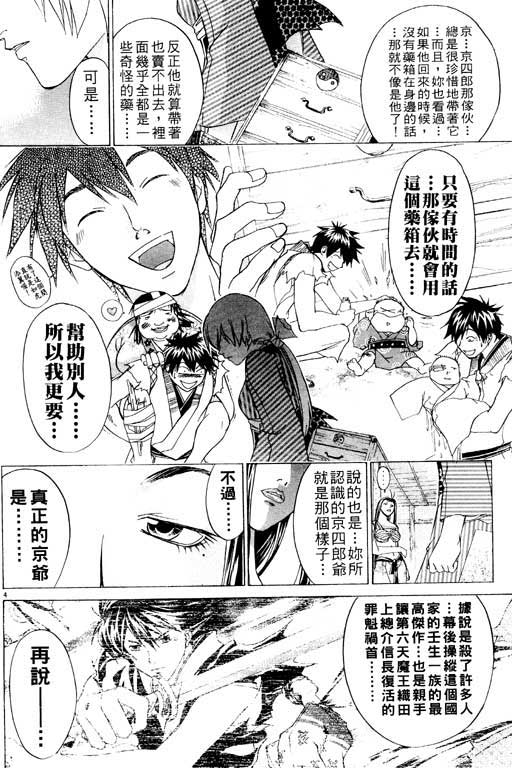 《鬼眼狂刀》漫画 10卷