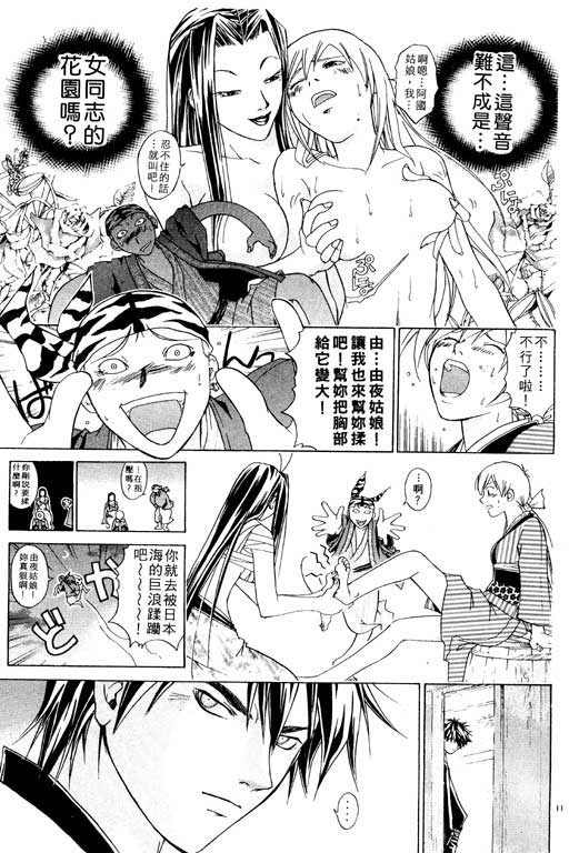 《鬼眼狂刀》漫画 10卷