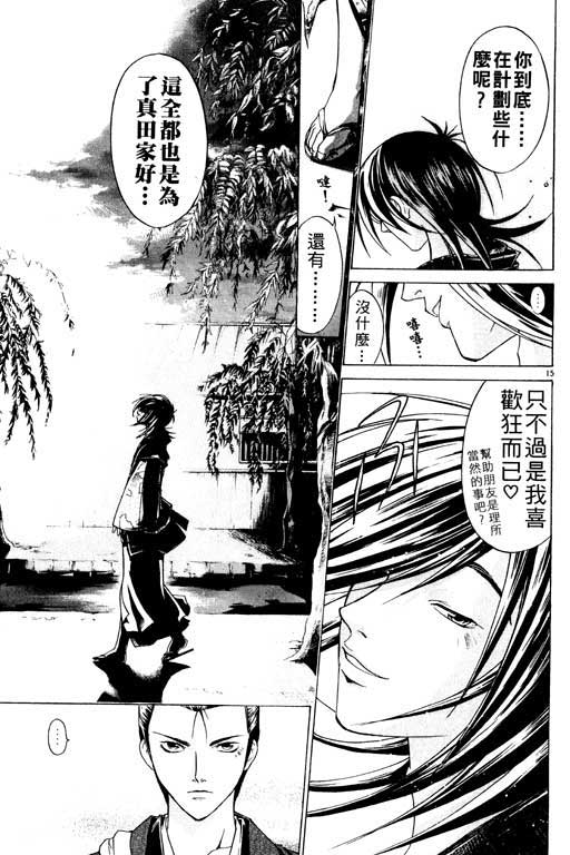 《鬼眼狂刀》漫画 10卷