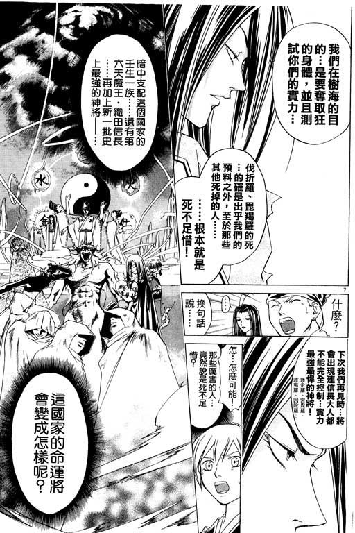 《鬼眼狂刀》漫画 10卷