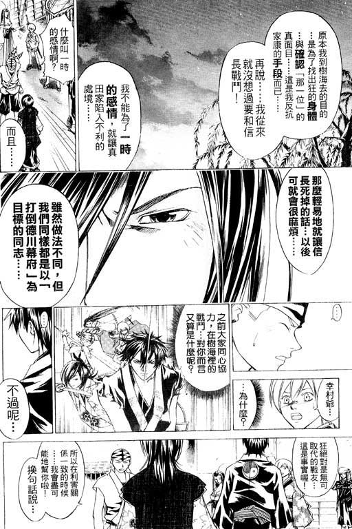 《鬼眼狂刀》漫画 10卷