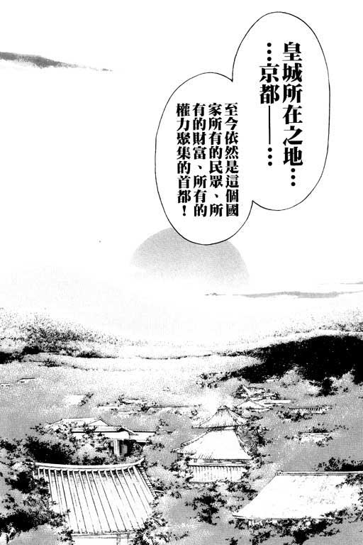 《鬼眼狂刀》漫画 10卷