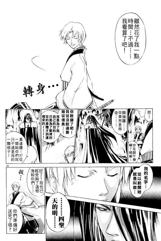 《鬼眼狂刀》漫画 09卷