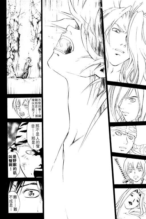 《鬼眼狂刀》漫画 09卷