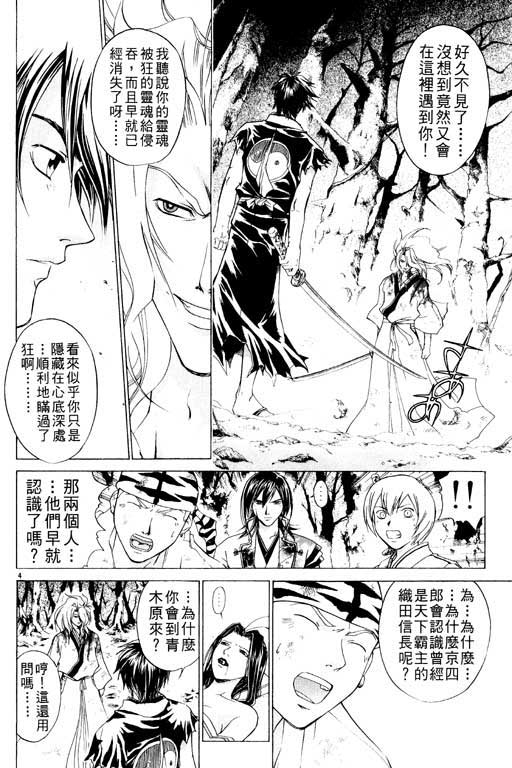 《鬼眼狂刀》漫画 09卷