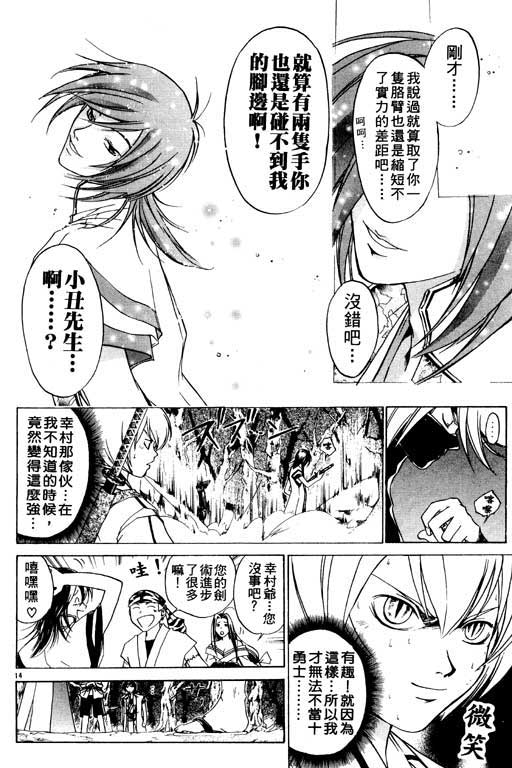 《鬼眼狂刀》漫画 08卷