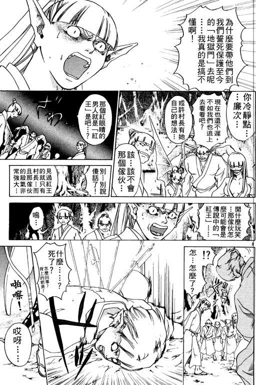 《鬼眼狂刀》漫画 08卷