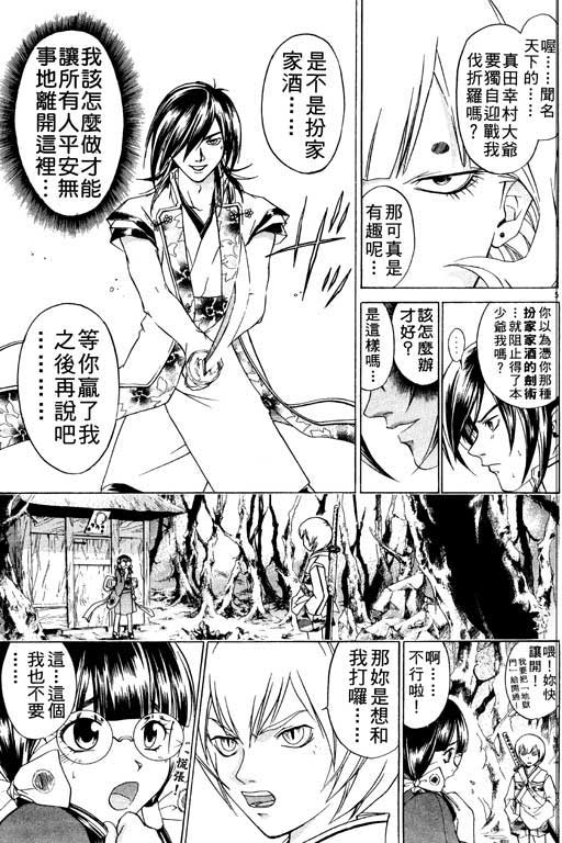 《鬼眼狂刀》漫画 08卷