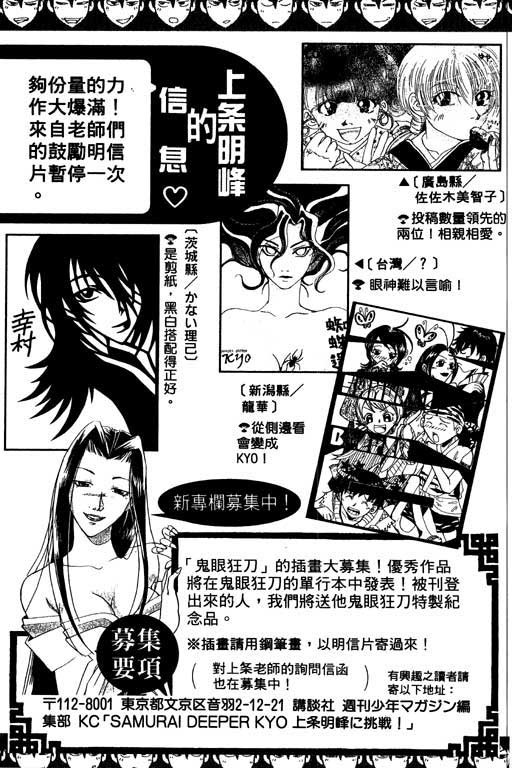 《鬼眼狂刀》漫画 08卷