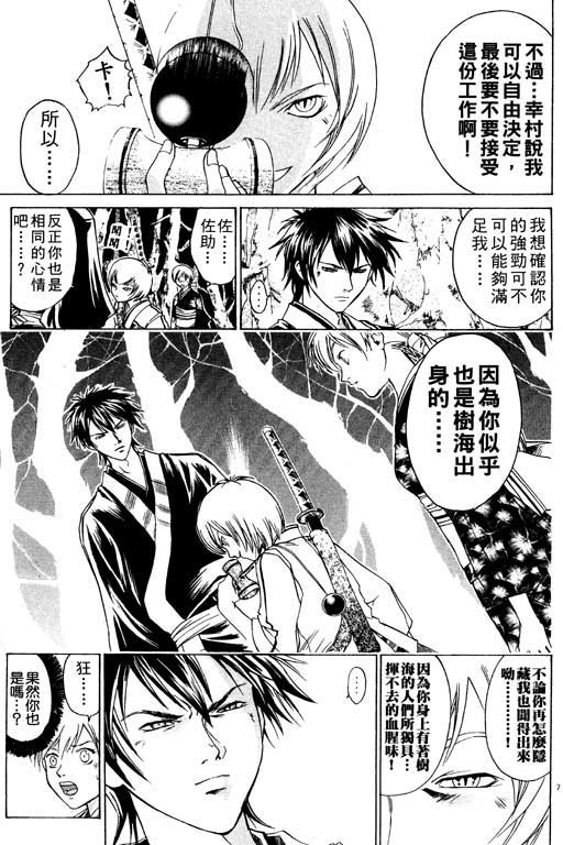 《鬼眼狂刀》漫画 07卷