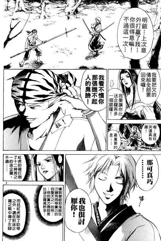 《鬼眼狂刀》漫画 07卷