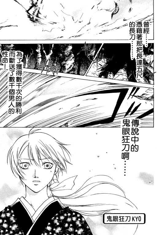 《鬼眼狂刀》漫画 07卷