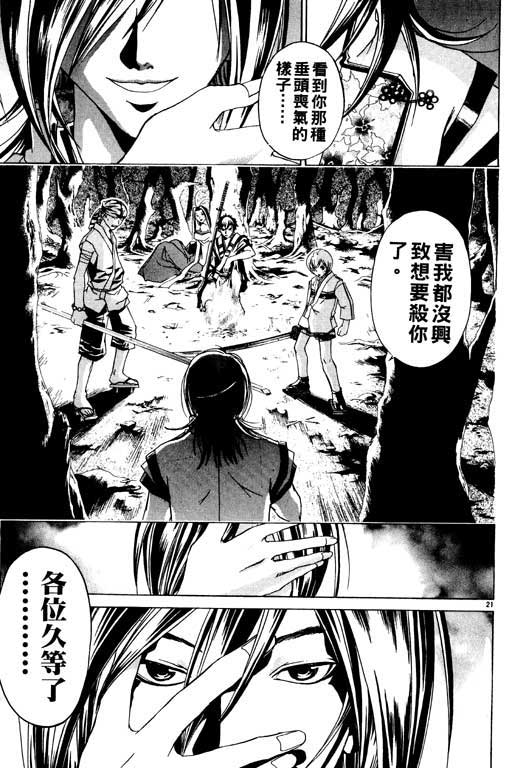 《鬼眼狂刀》漫画 07卷