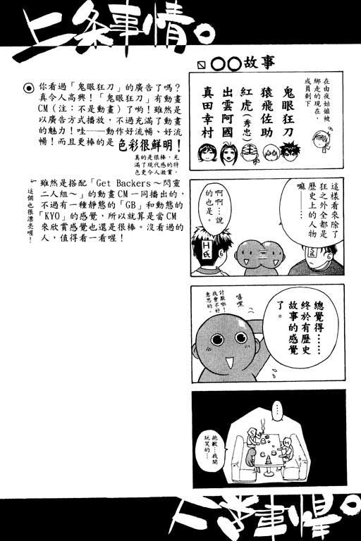 《鬼眼狂刀》漫画 07卷