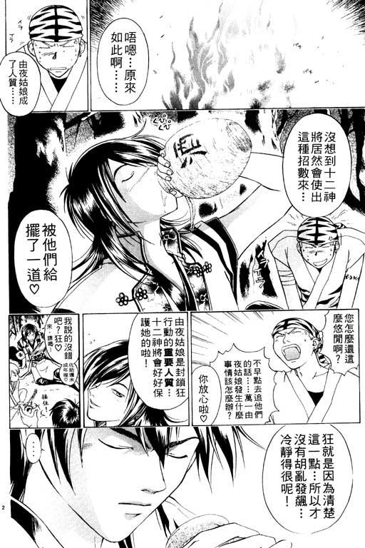 《鬼眼狂刀》漫画 07卷